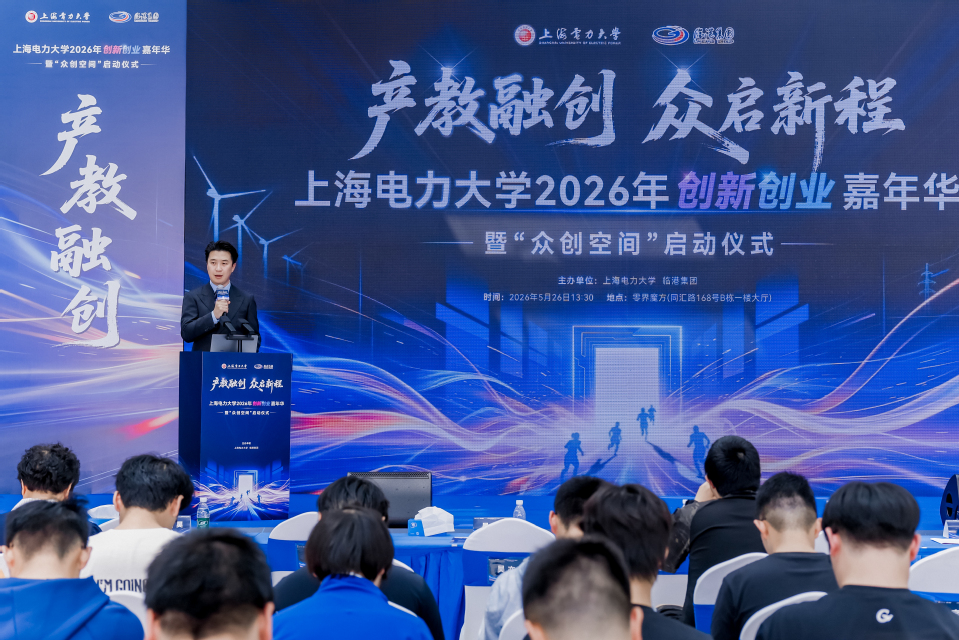 我校举办2026年创新创业嘉年华暨 “众创空间”启动仪式