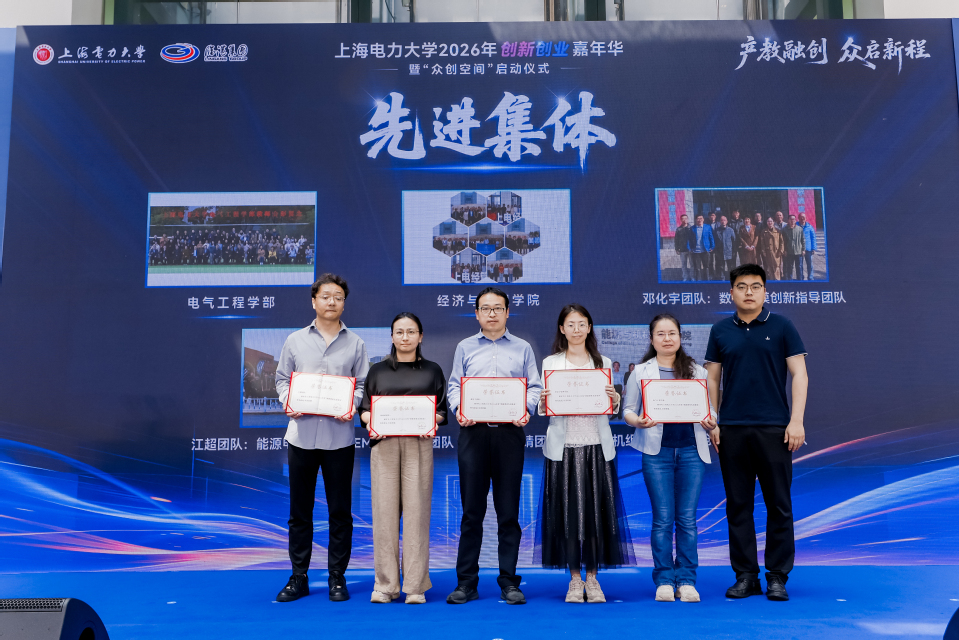 我校举办2026年创新创业嘉年华暨 “众创空间”启动仪式