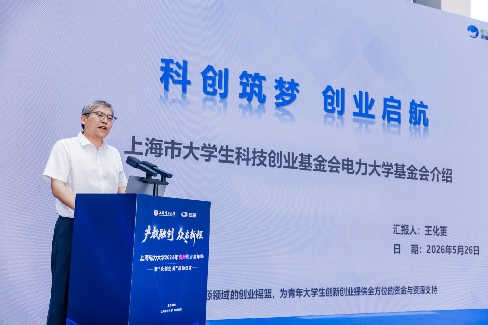 我校举办2026年创新创业嘉年华暨 “众创空间”启动仪式