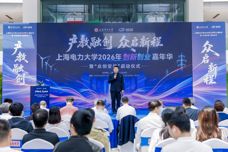 我校举办2026年创新创业嘉年华暨 “众创空间”启动仪式