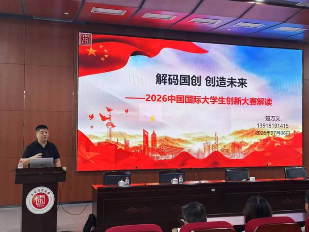 我校举办2026年创新创业暑期训练营开营仪式暨中国国际大学生创新大赛备赛专题讲座